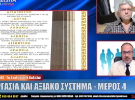 ΙΛΛΥΡΙΑ WEB TV | ΕΡΓΑΣΙΑ ΚΑΙ ΑΞΙΑΚΟ ΣΥΣΤΗΜΑ - ΜΕΡΟΣ 4 | ΗΛΙΑΣ ΚΑΡΑΚΟΖΙΔΗΣ