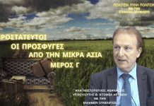 ΑΠΡΟΣΤΑΤΕΥΤΟΙ ΟΙ ΠΡΟΣΦΥΓΕΣ ΑΠΟ ΤΗΝ ΜΙΚΡΑ ΑΣΙΑ (ΜΕΡΟΣ Γ΄) ΑΠΡΟΣΤΑΤΕΥΤΟΙ ΟΙ ΠΡΟΣΦΥΓΕΣ ΑΠΟ ΤΗΝ ΜΙΚΡΑ ΑΣΙΑ (ΜΕΡΟΣ Γ΄)