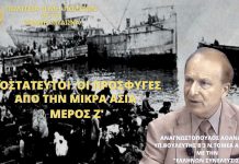 ΑΠΡΟΣΤΑΤΕΥΤΟΙ ΟΙ ΠΡΟΣΦΥΓΕΣ ΑΠΟ ΤΗΝ ΜΙΚΡΑ ΑΣΙΑ (ΜΕΡΟΣ Ζ΄) ΑΠΡΟΣΤΑΤΕΥΤΟΙ ΟΙ ΠΡΟΣΦΥΓΕΣ ΑΠΟ ΤΗΝ ΜΙΚΡΑ ΑΣΙΑ (ΜΕΡΟΣ Ζ΄)