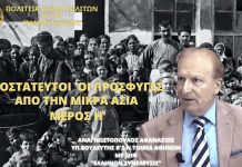 ΑΠΡΟΣΤΑΤΕΥΤΟΙ ΟΙ ΠΡΟΣΦΥΓΕΣ ΑΠΟ ΤΗΝ ΜΙΚΡΑ ΑΣΙΑ (ΜΕΡΟΣ Η΄) ΑΠΡΟΣΤΑΤΕΥΤΟΙ ΟΙ ΠΡΟΣΦΥΓΕΣ ΑΠΟ ΤΗΝ ΜΙΚΡΑ ΑΣΙΑ (ΜΕΡΟΣ Η΄)