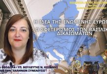 Η ΙΔΕΑ ΤΗΣ ΕΝΩΜΕΝΗΣ ΕΥΡΩΠΗΣ (ΜΕΡΟΣ Β’) – Ο ΣΦΕΤΕΡΙΣΜΟΣ ΤΩΝ ΒΑΣΙΛΙΚΩΝ ΔΙΚΑΙΩΜΑΤΩΝ Η ΙΔΕΑ ΤΗΣ ΕΝΩΜΕΝΗΣ ΕΥΡΩΠΗΣ (ΜΕΡΟΣ Β') – Ο ΣΦΕΤΕΡΙΣΜΟΣ ΤΩΝ ΒΑΣΙΛΙΚΩΝ ΔΙΚΑΙΩΜΑΤΩΝ
