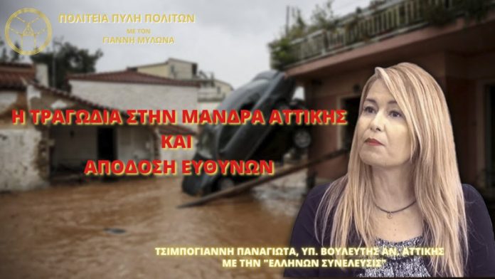 Η ΤΡΑΓΩΔΙΑ ΣΤΗΝ ΜΑΝΔΡΑ ΑΤΤΙΚΗΣ ΚΑΙ ΑΠΟΔΟΣΗ ΕΥΘΥΝΩΝ Η ΤΡΑΓΩΔΙΑ ΣΤΗΝ ΜΑΝΔΡΑ ΑΤΤΙΚΗΣ ΚΑΙ ΑΠΟΔΟΣΗ ΕΥΘΥΝΩΝ