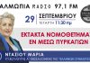 ΕΚΤΑΚΤΑ ΝΟΜΟΘΕΤΗΜΑΤΑ ΕΝ ΜΕΣΩ ΠΥΡΚΑΓΙΩΝ ΕΚΤΑΚΤΑ ΝΟΜΟΘΕΤΗΜΑΤΑ ΕΝ ΜΕΣΩ ΠΥΡΚΑΓΙΩΝ