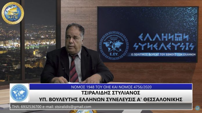 ΝΟΜΟΣ 1948 ΤΟΥ ΟΗΕ ΚΑΙ 4756 ΤΟΥ 2020 ΝΟΜΟΣ 1948 ΤΟΥ ΟΗΕ ΚΑΙ 4756/2020