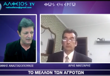 ΤΟ ΜΕΛΛΟΝ ΤΩΝ ΑΓΡΟΤΩΝ ΤΟ ΜΕΛΛΟΝ ΤΩΝ ΑΓΡΟΤΩΝ