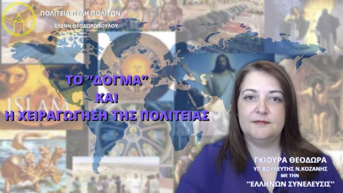 ΤΟ ΔΟΓΜΑ ΚΑΙ Η ΧΕΙΡΑΓΩΓΗΣΗ ΤΗΣ ΠΟΛΙΤΕΙΑΣ ΤΟ ΔΟΓΜΑ ΚΑΙ Η ΧΕΙΡΑΓΩΓΗΣΗ ΤΗΣ ΠΟΛΙΤΕΙΑΣ