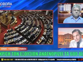 Η ΔΙΑΚΡΙΣΗ ΤΩΝ ΕΞΟΥΣΙΩΝ ΑΝΑΓΝΩΡΙΖΕΙ ΤΑ 600 ΔΙΣ | ΚΩΝΣΤΑΝΤΙΝΟΣ ΧΩΛΙΔΗΣ