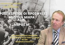 ΑΠΡΟΣΤΑΤΕΥΤΟΙ ΟΙ ΠΡΟΣΦΥΓΕΣ ΑΠΟ ΤΗΝ ΜΙΚΡΑ ΑΣΙΑ (ΜΕΡΟΣ Μ΄) ΑΠΡΟΣΤΑΤΕΥΤΟΙ ΟΙ ΠΡΟΣΦΥΓΕΣ ΑΠΟ ΤΗΝ ΜΙΚΡΑ ΑΣΙΑ (ΜΕΡΟΣ Μ΄)