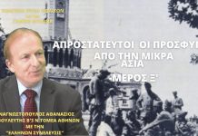 ΑΠΡΟΣΤΑΤΕΥΤΟΙ ΟΙ ΠΡΟΣΦΥΓΕΣ ΑΠΟ ΤΗΝ ΜΙΚΡΑ ΑΣΙΑ (ΜΕΡΟΣ Ξ΄) ΑΠΡΟΣΤΑΤΕΥΤΟΙ ΟΙ ΠΡΟΣΦΥΓΕΣ ΑΠΟ ΤΗΝ ΜΙΚΡΑ ΑΣΙΑ (ΜΕΡΟΣ Ξ΄)