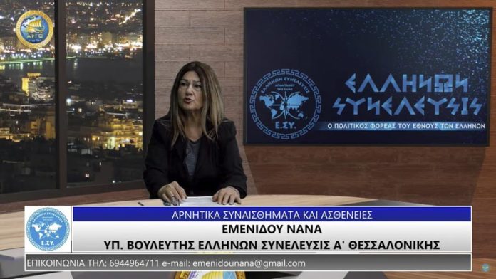 ΑΡΝΗΤΙΚΑ ΣΥΝΑΙΣΘΗΜΑΤΑ ΚΑΙ ΑΣΘΕΝΕΙΕΣ