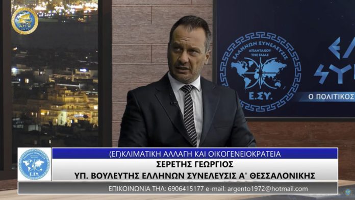 (ΕΓ)ΚΛΙΜΑΤΙΚΗ ΑΛΛΑΓΗ ΚΑΙ ΟΙΚΟΓΕΝΕΙΟΚΡΑΤΕΙΑ