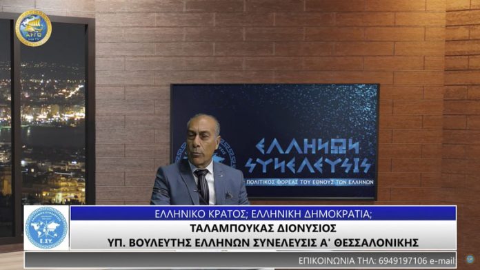 ΕΛΛΗΝΙΚΟ ΚΡΑΤΟΣ - ΕΛΛΗΝΙΚΗ ΔΗΜΟΚΡΑΤΙΑ