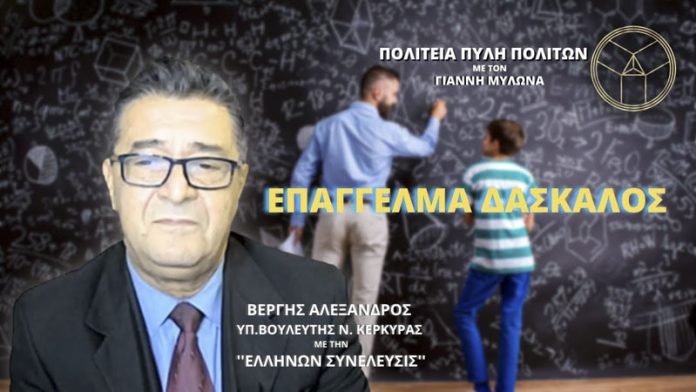 ΕΠΑΓΓΕΛΜΑ ΔΑΣΚΑΛΟΣ