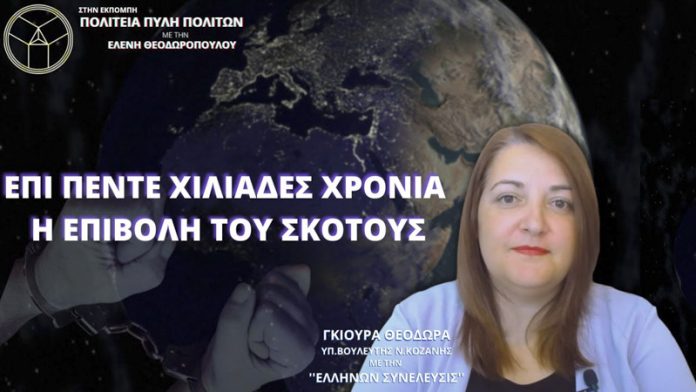 ΕΠΙ ΠΕΝΤΕ ΧΙΛΙΑΔΕΣ ΧΡΟΝΙΑ Η ΕΠΙΒΟΛΗ ΤΟΥ ΣΚΟΤΟΥΣ ΕΠΙ ΠΕΝΤΕ ΧΙΛΙΑΔΕΣ ΧΡΟΝΙΑ Η ΕΠΙΒΟΛΗ ΤΟΥ ΣΚΟΤΟΥΣ