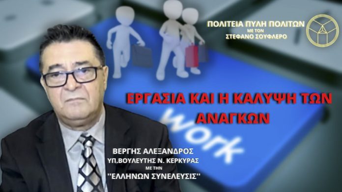 ΕΡΓΑΣΙΑ ΚΑΙ Η ΚΑΛΥΨΗ ΤΩΝ ΑΝΑΓΚΩΝ