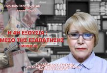 Η 4Η ΕΞΟΥΣΙΑ: ΤΟ ΜΕΣΟ ΤΗΣ ΕΞΑΠΑΤΗΣΗΣ (ΜΕΡΟΣ Β) Η 4Η ΕΞΟΥΣΙΑ: ΤΟ ΜΕΣΟ ΤΗΣ ΕΞΑΠΑΤΗΣΗΣ (ΜΕΡΟΣ Β)