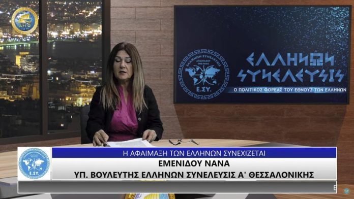 Η ΑΦΑΙΜΑΞΗ ΤΩΝ ΕΛΛΗΝΩΝ ΣΥΝΕΧΙΖΕΤΑΙ Η ΑΦΑΙΜΑΞΗ ΤΩΝ ΕΛΛΗΝΩΝ ΣΥΝΕΧΙΖΕΤΑΙ