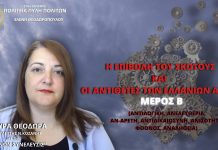 Η ΕΠΙΒΟΛΗ ΤΟΥ ΣΚΟΤΟΥΣ ΚΑΙ ΟΙ ΑΝΤΙΘΕΤΕΣ ΤΩΝ ΕΛΛΑΝΙΩΝ ΑΞΙΩΝ (ΜΕΡΟΣ Β’) Η ΕΠΙΒΟΛΗ ΤΟΥ ΣΚΟΤΟΥΣ ΚΑΙ ΟΙ ΑΝΤΙΘΕΤΕΣ ΤΩΝ ΕΛΛΑΝΙΩΝ ΑΞΙΩΝ (ΜΕΡΟΣ Β')