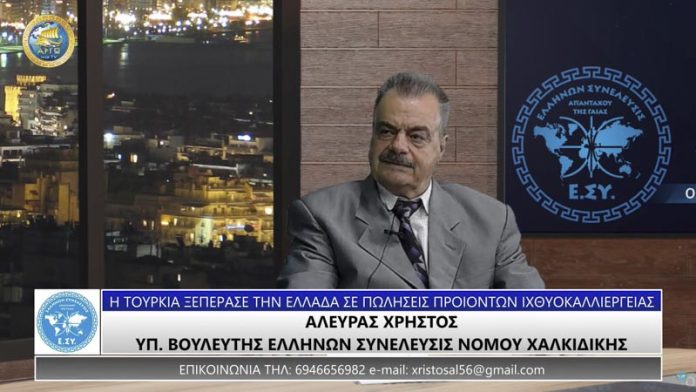 Η ΤΟΥΡΚΙΑ ΞΕΠΕΡΑΣΕ ΤΗΝ ΕΛΛΑΔΑ ΣΕ ΠΩΛΗΣΕΙΣ ΠΡΟΙΟΝΤΩΝ ΙΧΘΥΟΚΑΛΛΙΕΡΓΕΙΑΣ