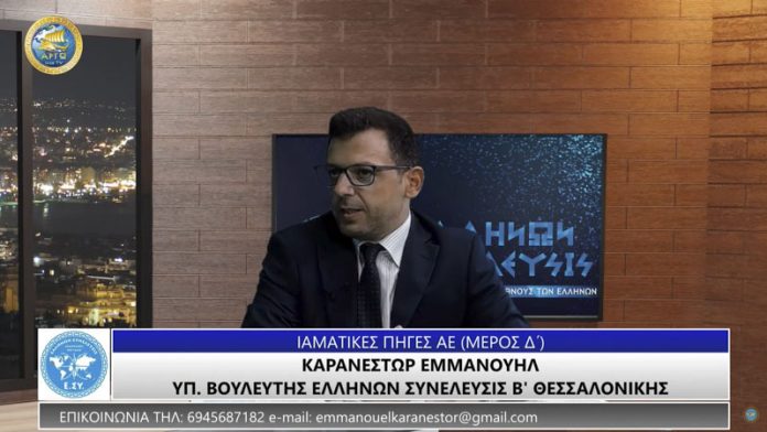 ΙΑΜΑΤΙΚΕΣ ΠΗΓΕΣ Α.Ε. (ΜΕΡΟΣ Δ)