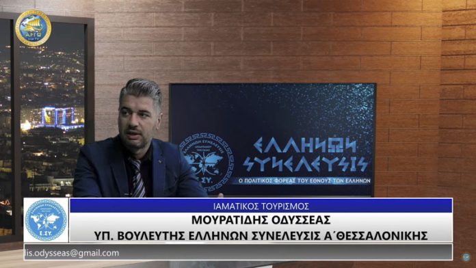 Ο ΙΑΜΑΤΙΚΟΣ ΤΟΥΡΙΣΜΟΣ ΣΤΗΝ ΧΩΡΑ ΜΑΣ