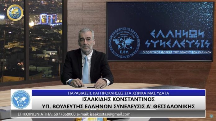 ΝΕΕΣ ΠΑΡΑΒΙΑΣΕΙΣ ΚΑΙ ΠΡΟΚΛΗΣΕΙΣ ΣΤΑ ΧΩΡΙΚΑ ΜΑΣ ΥΔΑΤΑ