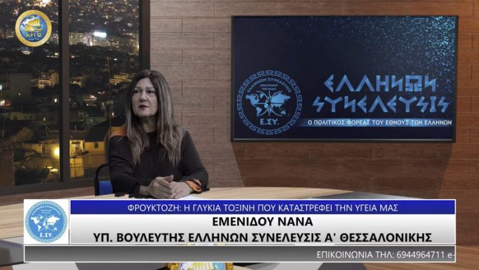 ΦΡΟΥΚΤΟΖΗ Η ΓΛΥΚΙΑ ΤΟΞΙΝΗ ΠΟΥ ΚΑΤΑΣΤΡΕΦΕΙ ΤΗΝ ΥΓΕΙΑ ΜΑΣ