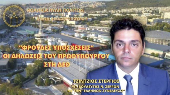 ‘’ΦΡΟΥΔΕΣ ΥΠΟΣΧΕΣΕΙΣ’’ ΟΙ ΔΗΛΩΣΕΙΣ ΤΟΥ ΠΡΩΘΥΠΟΥΡΓΟΥ ΣΤΗ ΔΕΘ ‘’ΦΡΟΥΔΕΣ ΥΠΟΣΧΕΣΕΙΣ’’ ΟΙ ΔΗΛΩΣΕΙΣ ΤΟΥ ΠΡΩΘΥΠΟΥΡΓΟΥ ΣΤΗ ΔΕΘ