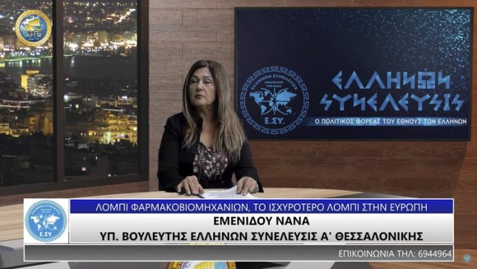 LOBBY ΦΑΡΜΑΚΟΒΙΟΜΗΧΑΝΙΩΝ ΤΟ ΙΣΧΥΡΟΤΕΡΟ ΣΤΗΝ ΕΥΡΩΠΗ LOBBY ΦΑΡΜΑΚΟΒΙΟΜΗΧΑΝΙΩΝ ΤΟ ΙΣΧΥΡΟΤΕΡΟ ΣΤΗΝ ΕΥΡΩΠΗ