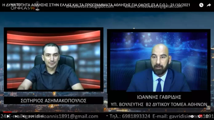 Η ΔΥΝΑΤΟΤΗΤΑ ΑΘΛΗΣΗΣ ΣΤΗΝ ΕΛΛΑΣ ΚΑΙ ΤΑ ΠΡΟΓΡΑΜΜΑΤΑ ΑΘΛΗΣΗΣ ΓΙΑ ΟΛΟΥΣ (Π.Α.Γ.Ο.)