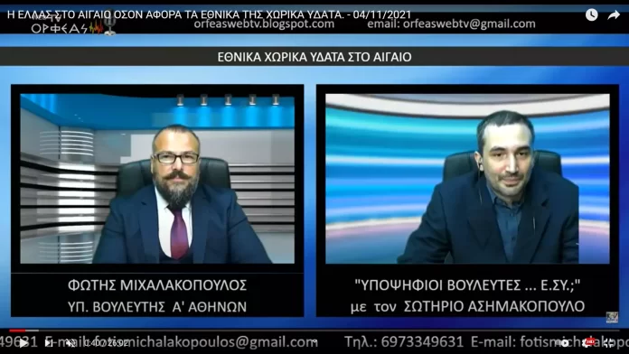 Η ΕΛΛΑΣ ΣΤΟ ΑΙΓΑΙΟ ΟΣΟΝ ΑΦΟΡΑ ΤΑ ΕΘΝΙΚΑ ΤΗΣ ΧΩΡΙΚΑ ΥΔΑΤΑ