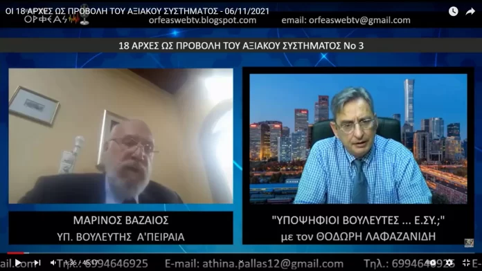 ΟΙ 18 ΑΡΧΕΣ ΩΣ ΠΡΟΒΟΛΗ ΤΟΥ ΑΞΙΑΚΟΥ ΣΥΣΤΗΜΑΤΟΣ ΟΙ 18 ΑΡΧΕΣ ΩΣ ΠΡΟΒΟΛΗ ΤΟΥ ΑΞΙΑΚΟΥ ΣΥΣΤΗΜΑΤΟΣ
