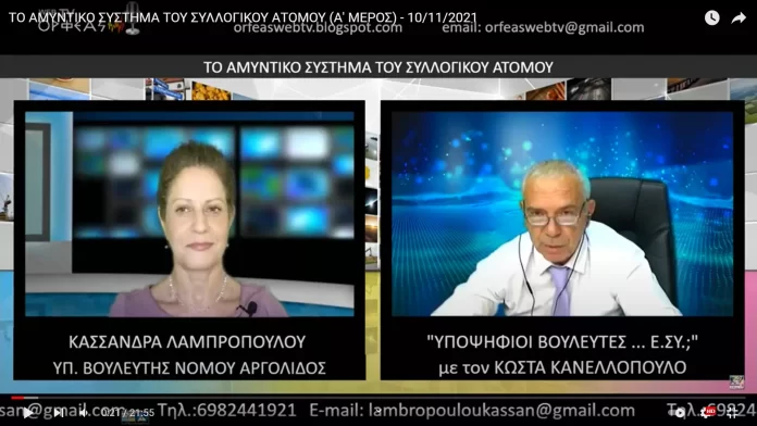 ΤΟ ΑΜΥΝΤΙΚΟ ΣΥΣΤΗΜΑ ΤΟΥ ΣΥΛΛΟΓΙΚΟΥ ΑΤΟΜΟΥ (Α' ΜΕΡΟΣ) ΤΟ ΑΜΥΝΤΙΚΟ ΣΥΣΤΗΜΑ ΤΟΥ ΣΥΛΛΟΓΙΚΟΥ ΑΤΟΜΟΥ (Α' ΜΕΡΟΣ)