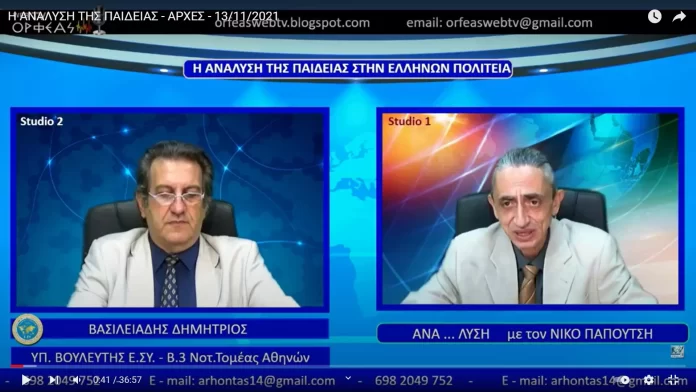 Η ΑΝΑΛΥΣΗ ΤΗΣ ΠΑΙΔΕΙΑΣ - ΑΡΧΕΣ