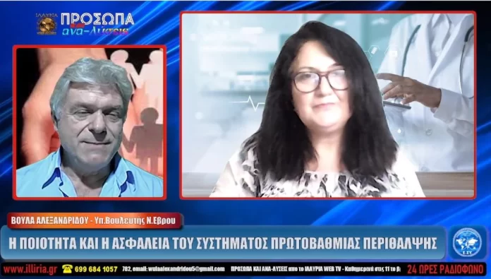 Η ΠΟΙΟΤΗΤΑ ΚΑΙ ΑΣΦΑΛΕΙΑ ΤΟΥ ΣΥΣΤΗΜΑΤΟΣ ΠΡΩΤΟΒΑΘΜΙΑΣ ΠΕΡΙΘΑΛΨΗΣ | ΒΟΥΛΑ ΑΛΕΞΑΝΔΡΙΔΟΥ Η ΠΟΙΟΤΗΤΑ ΚΑΙ ΑΣΦΑΛΕΙΑ ΤΟΥ ΣΥΣΤΗΜΑΤΟΣ ΠΡΩΤΟΒΑΘΜΙΑΣ ΠΕΡΙΘΑΛΨΗΣ | ΒΟΥΛΑ ΑΛΕΞΑΝΔΡΙΔΟΥ