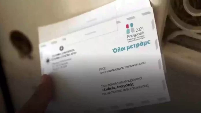 fiasko-gia-tin-kubernisi-i-diadikasia-tis-autoapografis Φιάσκο για την κυβέρνηση η διαδικασία της αυτοαπογραφής!