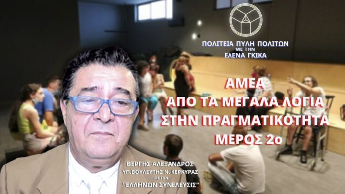 ΑΜΕΑ: ΑΠΟ ΤΑ ΜΕΓΑΛΑ ΛΟΓΙΑ ΣΤΗΝ ΠΡΑΓΜΑΤΙΚΟΤΗΤΑ (ΜΕΡΟΣ 2ο)