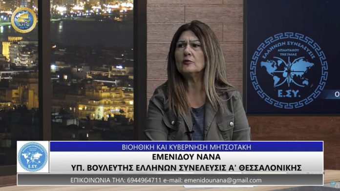 ΒΙΟΗΘΙΚΗ ΚΑΙ ΚΥΒΕΡΝΗΣΗ ΜΗΤΣΟΤΑΚΗ