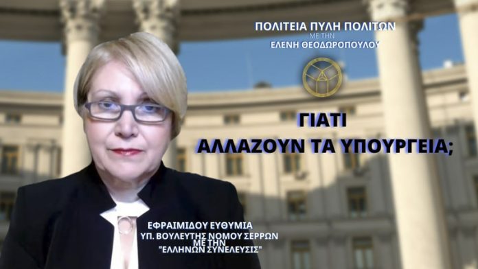 ΓΙΑΤΙ ΑΛΛΑΖΟΥΝ ΤΑ ΥΠΟΥΡΓΕΙΑ; ΓΙΑΤΙ ΑΛΛΑΖΟΥΝ ΤΑ ΥΠΟΥΡΓΕΙΑ;