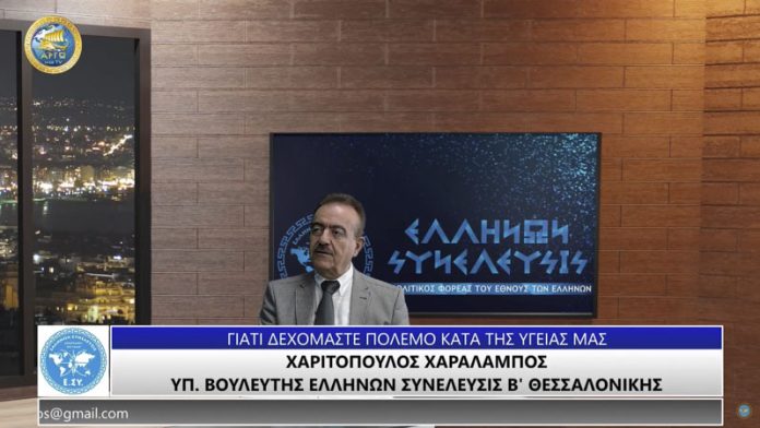 ΓΙΑΤΙ ΔΕΧΟΜΑΣΤΕ ΠΟΛΕΜΟ ΚΑΤΑ ΤΗΣ ΥΓΕΙΑΣ ΜΑΣ