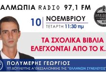 ΤΑ ΣΧΟΛΙΚΑ ΒΙΒΛΙΑ ΕΛΕΓΧΟΝΤΑΙ ΑΠΟ ΤΟ ΚΙΣ ΤΑ ΣΧΟΛΙΚΑ ΒΙΒΛΙΑ ΕΛΕΓΧΟΝΤΑΙ ΑΠΟ ΤΟ ΚΙΣ