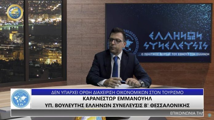 ΔΕΝ ΥΠΑΡΧΕΙ ΟΡΘΗ ΔΙΑΧΕΙΡΙΣΗ ΟΙΚΟΝΟΜΙΚΩΝ ΣΤΟΝ ΤΟΥΡΙΣΜΟ