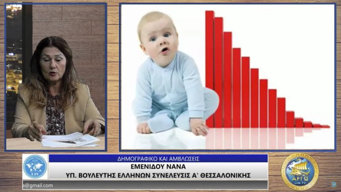 ΔΗΜΟΓΡΑΦΙΚΟ ΚΑΙ ΑΜΒΛΩΣΕΙΣ