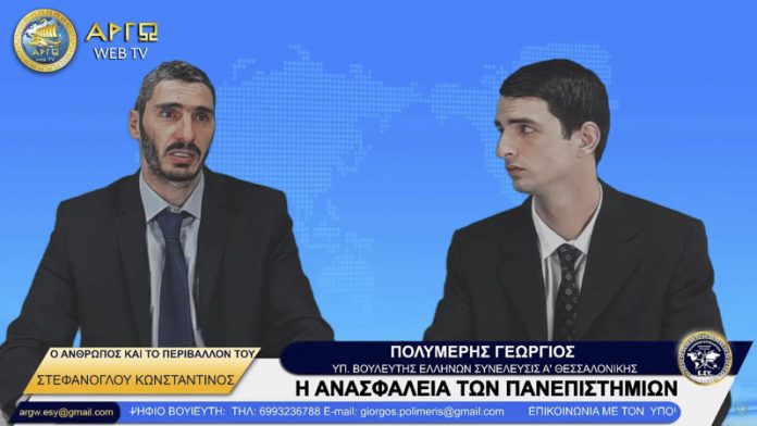 Η ΑΝΑΣΦΑΛΕΙΑ ΤΩΝ ΠΑΝΕΠΙΣΤΗΜΙΩΝ