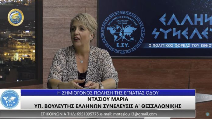 Η ΖΗΜΙΟΓΟΝΟΣ ΠΩΛΗΣΗ ΤΗΣ ΕΓΝΑΤΙΑΣ ΟΔΟΥ Η ΖΗΜΙΟΓΟΝΟΣ ΠΩΛΗΣΗ ΤΗΣ ΕΓΝΑΤΙΑΣ ΟΔΟΥ