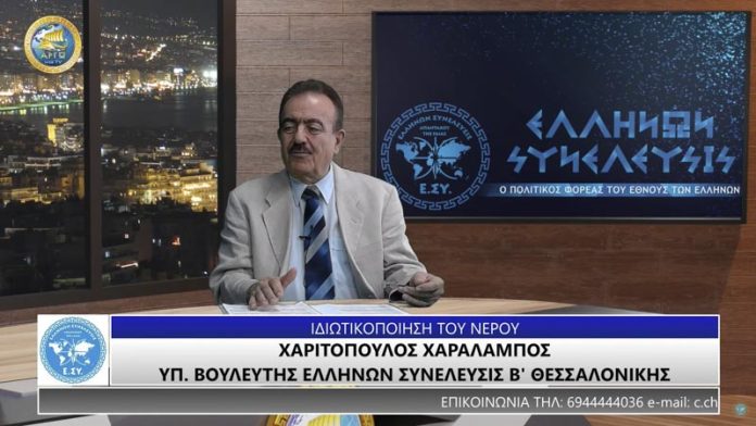 ΙΔΙΩΤΙΚΟΠΟΙΗΣΗ ΤΟΥ ΝΕΡΟΥ ΙΔΙΩΤΙΚΟΠΟΙΗΣΗ ΤΟΥ ΝΕΡΟΥ