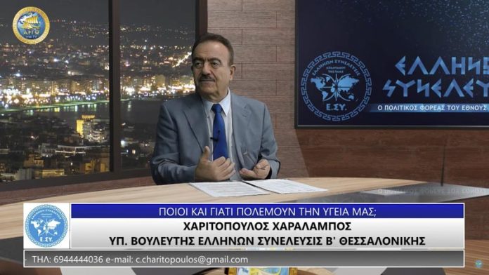 ΠΟΙΟΙ ΚΑΙ ΓΙΑΤΙ ΠΟΛΕΜΟΥΝ ΤΗΝ ΥΓΕΙΑ ΜΑΣ;