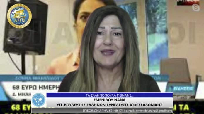 ΤΑ ΕΛΛΗΝΟΠΟΥΛΑ ΠΕΙΝΑΝΕ