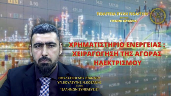 ΧΡΗΜΑΤΙΣΤΗΡΙΟ ΕΝΕΡΓΕΙΑΣ ΧΕΙΡΑΓΩΓΗΣΗ ΤΗΣ ΑΓΟΡΑΣ ΗΛΕΚΤΡΙΣΜΟΥ ΧΡΗΜΑΤΙΣΤΗΡΙΟ ΕΝΕΡΓΕΙΑΣ: ΧΕΙΡΑΓΩΓΗΣΗ ΤΗΣ ΑΓΟΡΑΣ ΗΛΕΚΤΡΙΣΜΟΥ