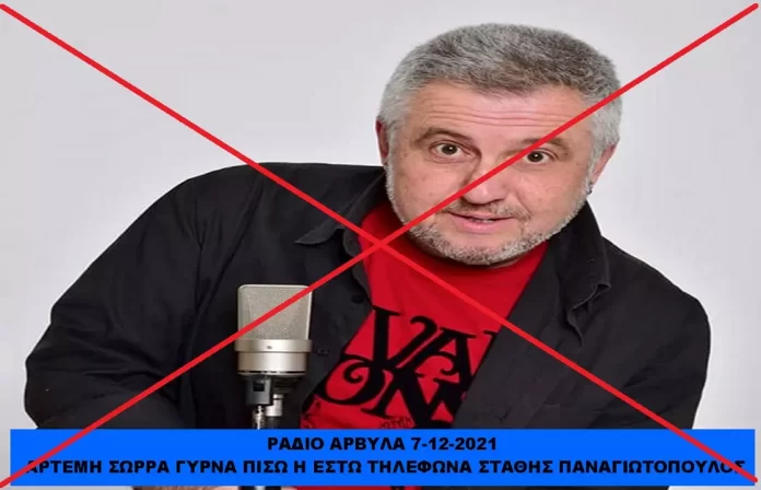 ΠΕΡΙ ΡΑΔΙΟ ΑΡΒΥΛΑΣ ΚΑΙ ...ΛΟΙΠΩΝ 